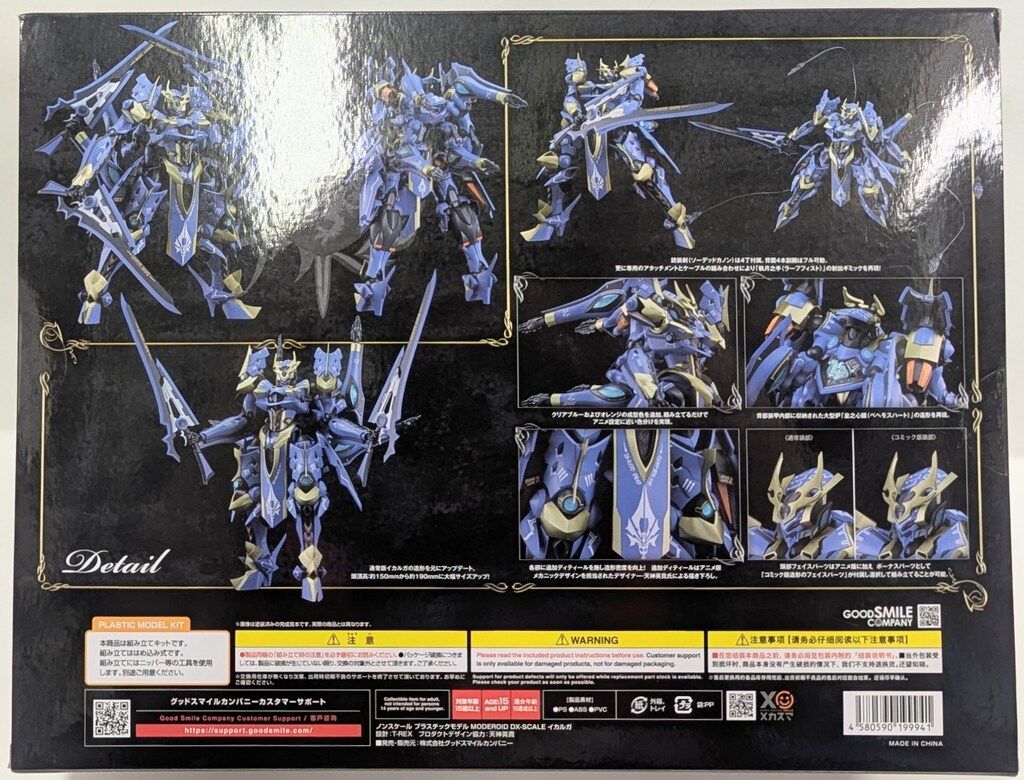 グッドスマイルカンパニー DX-SCALE MODEROID<モデロイド> イカルガ