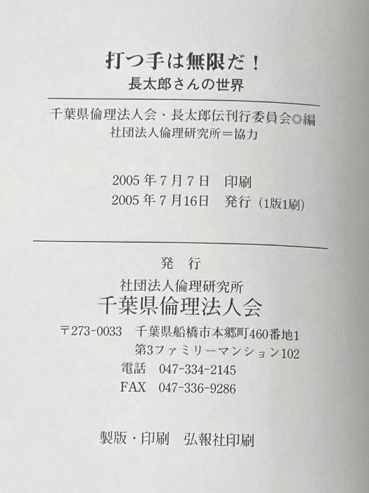 打つ手は無限だ 長太郎さんの世界 GENERIC 江戸川乱歩 | アシェット 上 下 Thang