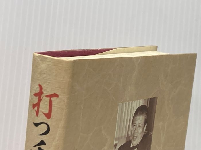 打つ手は無限だ 長太郎さんの世界 GENERIC 江戸川乱歩 | アシェット 上 下 Thang