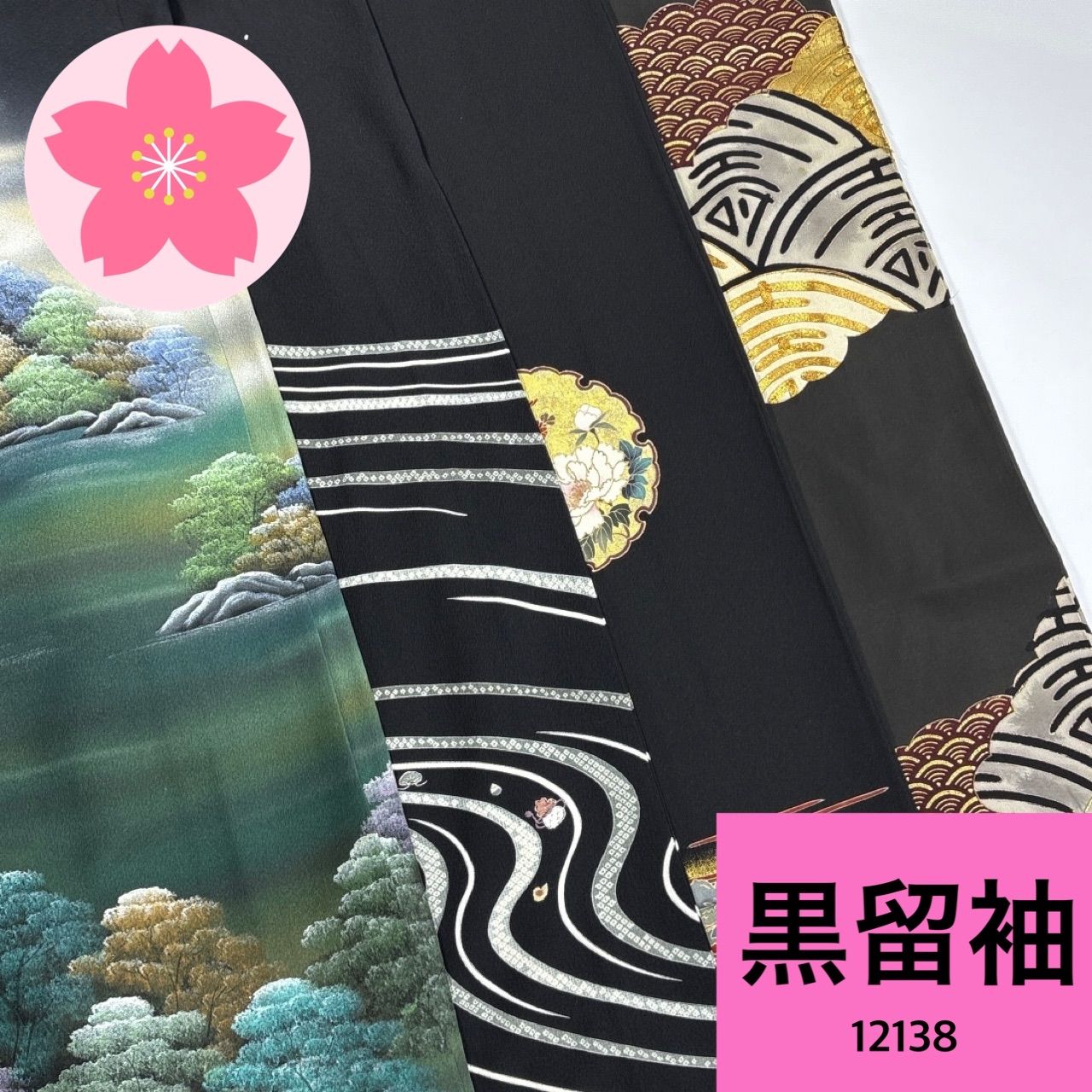 黒留袖 4枚 正絹 着物まとめ売り 同梱購入歓迎 リメイク用 着付け練習