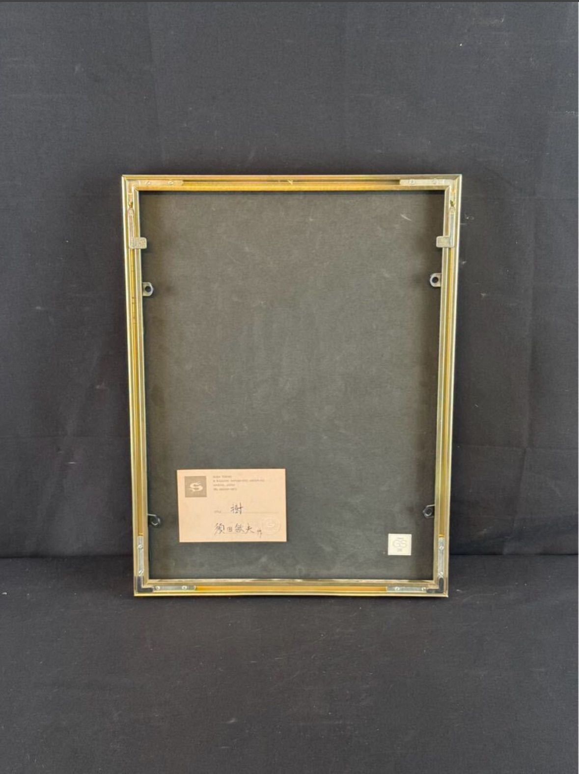 須田敏夫 「樹」銅版画 メゾチント 直筆サイン エスタンプ 日本版画