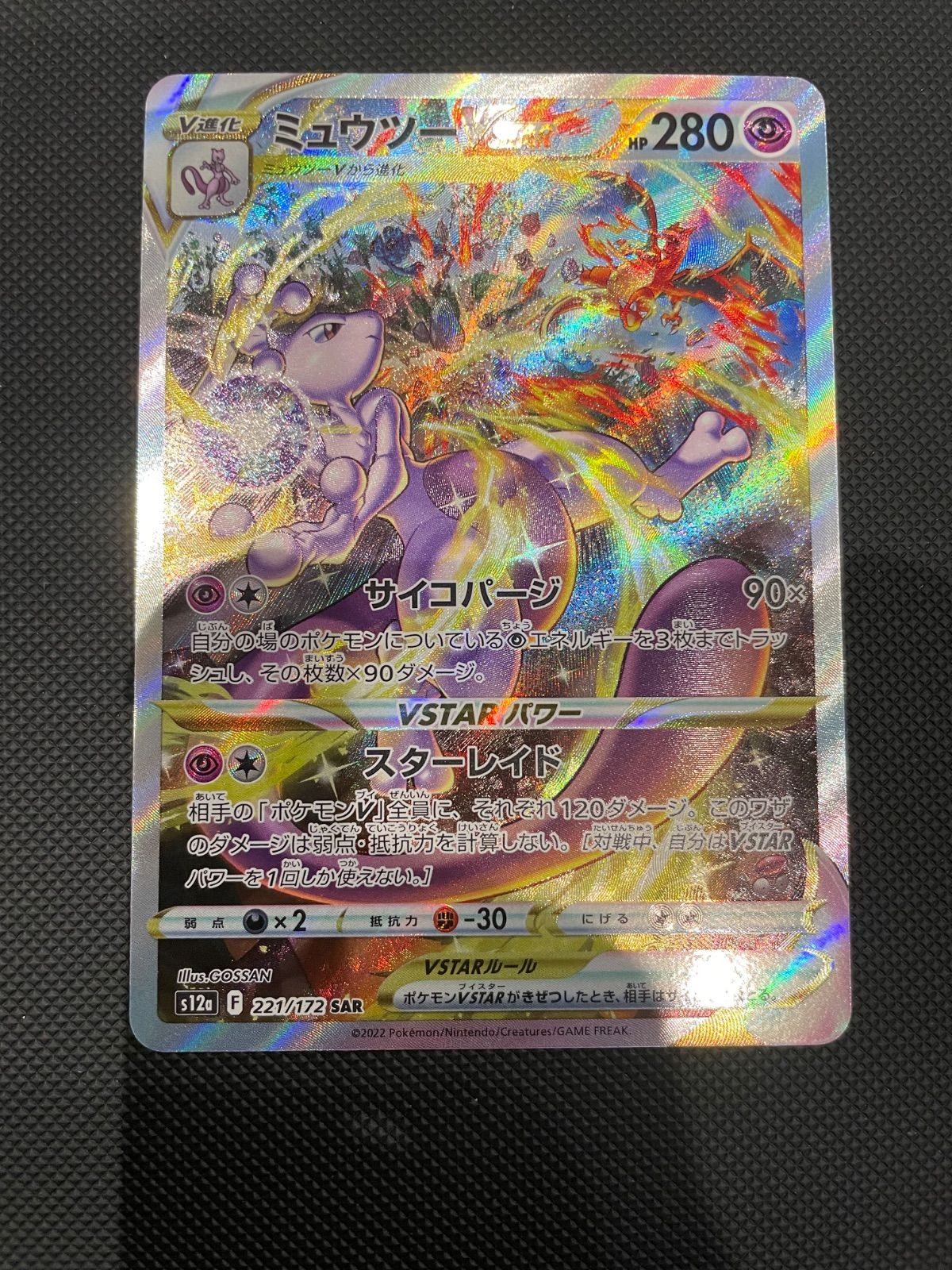 ミュウツー Vstar sar 221/172 - メルカリ
