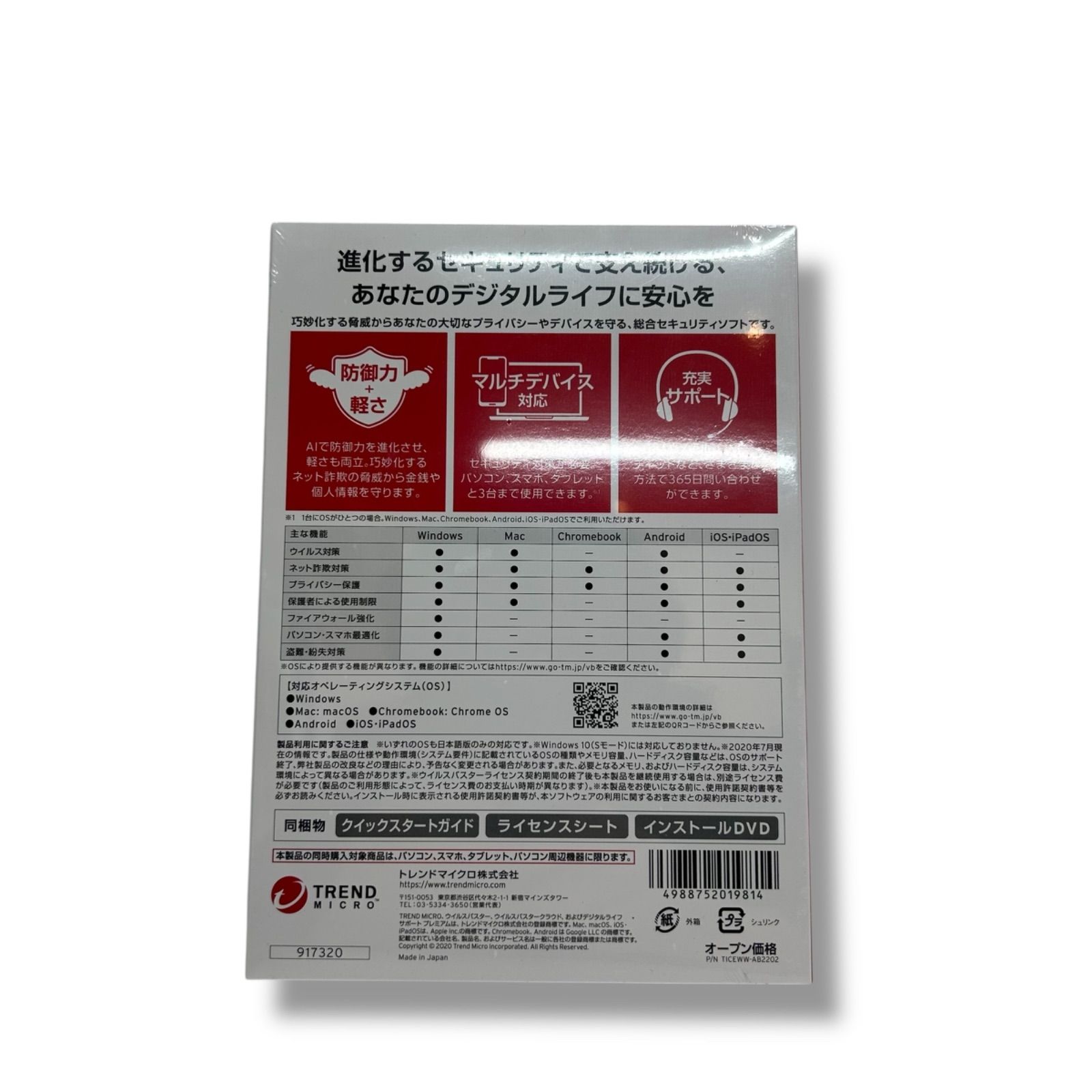  トレンドマイクロ Trend Micro ウイルスバスター クラウド 3年版 その他 PC周辺機器