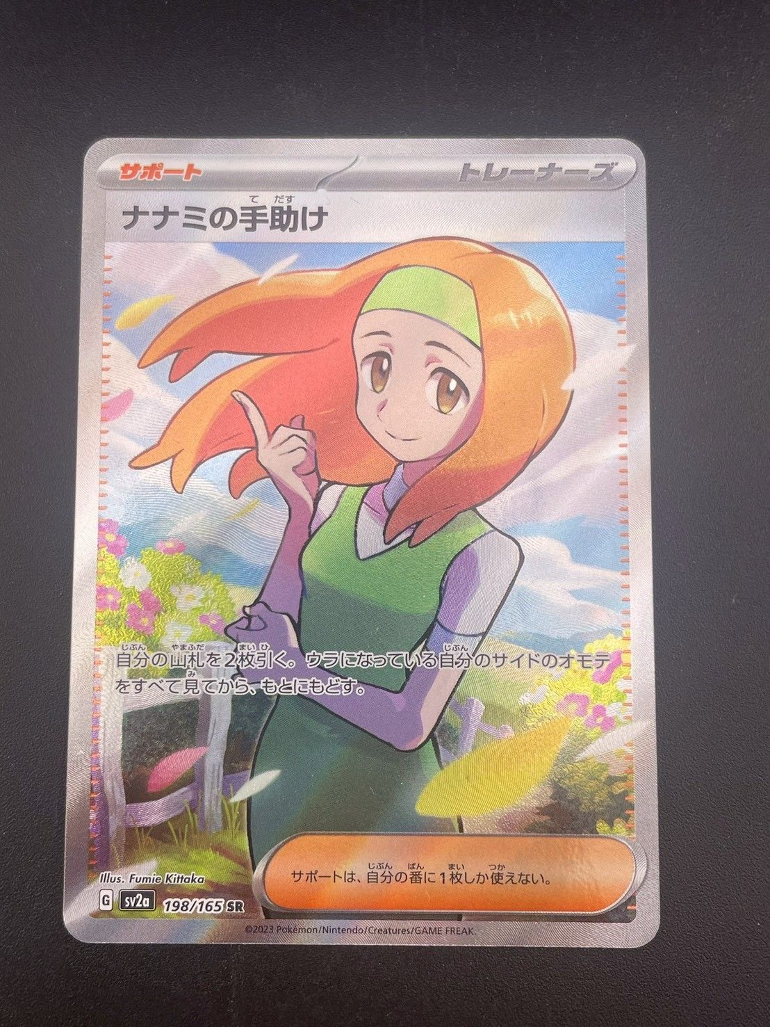 中古品】ナナミの手助け G sv2a 198/165 SR スカーレット