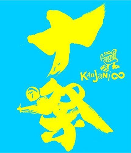 【】【非常に良い】十祭(通常盤) [Blu-ray]