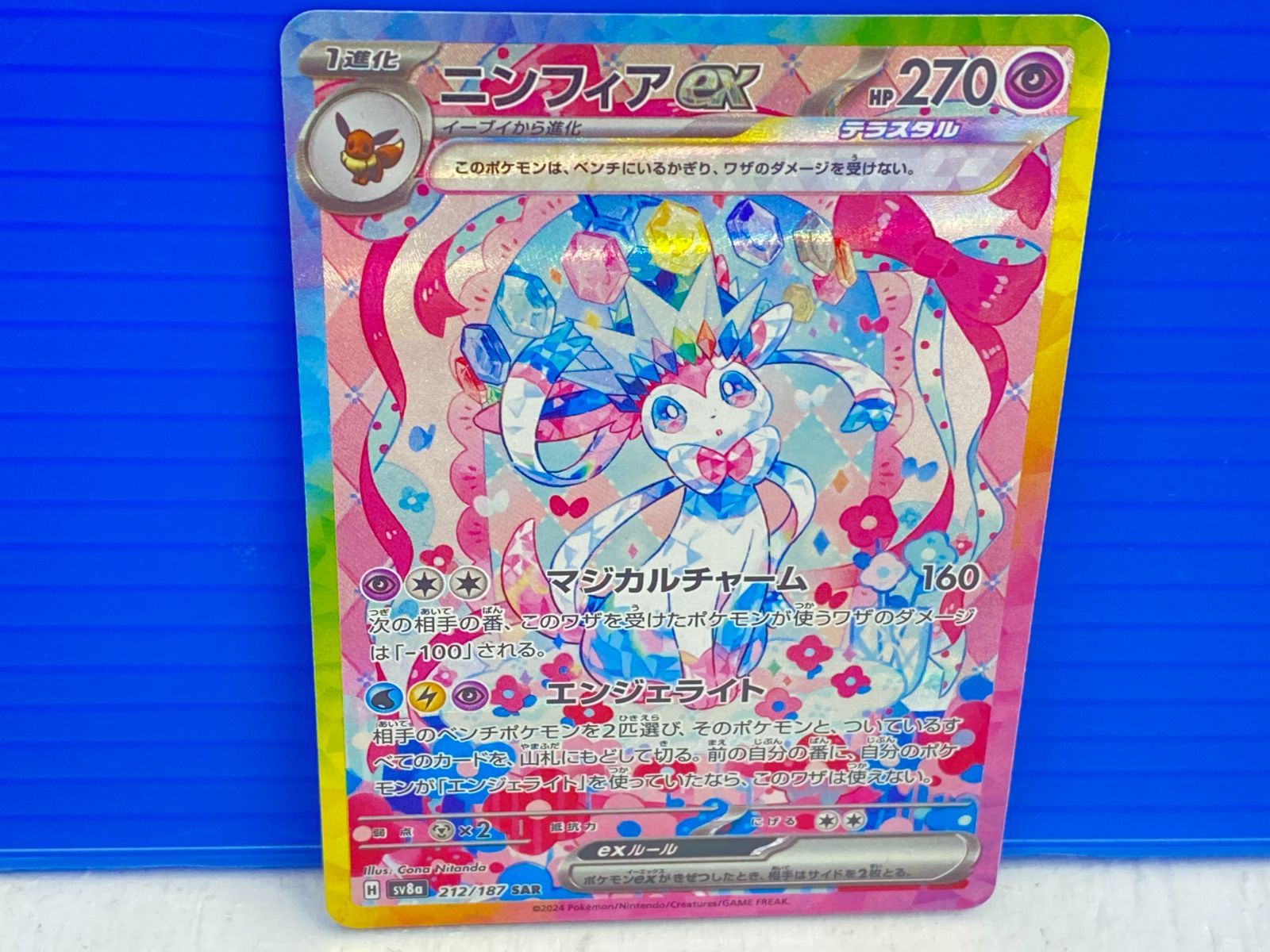 盛岡店56-0272】ニンフィアex SAR SV8a テラスタルフェスex 212/187