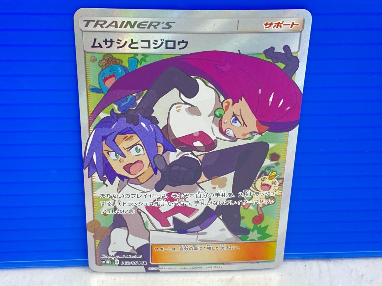 盛岡店56-0273】ムサシとコジロウ SR SM10b スカイレジェンド 062/054