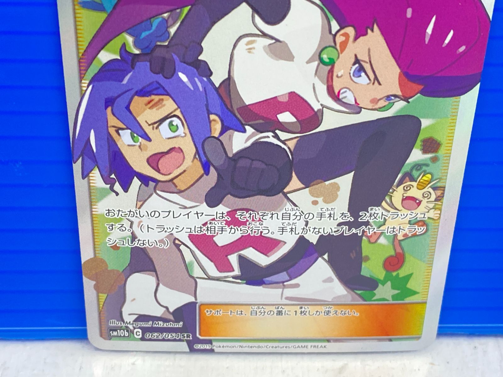 盛岡店56-0273】ムサシとコジロウ SR SM10b スカイレジェンド 062/054