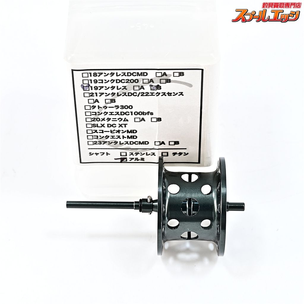  グランブルーリンク 下町スプール カスタム軽量スプール Bスペック アルミ 19アンタレス用 GRAN BLUE B spec m 43268 ルアーケース ベイトリール(ルアー用) リール