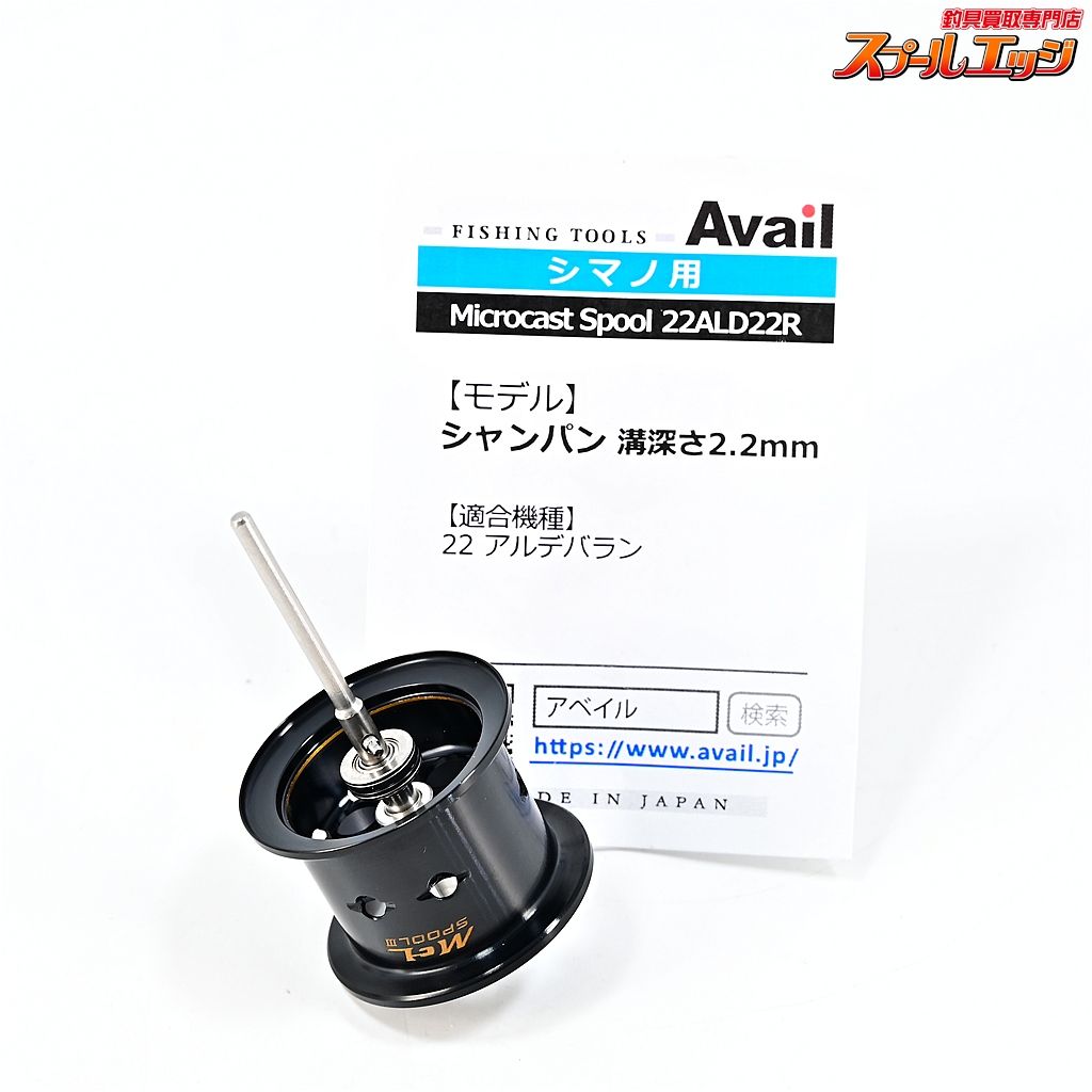 アベイル マイクロキャストスプール ブラック 22アルデ ン用 Avail Micro Cast Spool m 43270