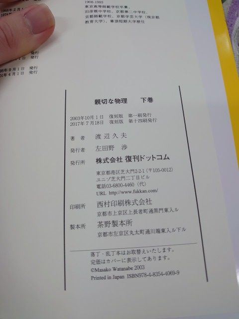 親切な物理 上・下巻セット【復刊ドットコム】 【公式通販】
