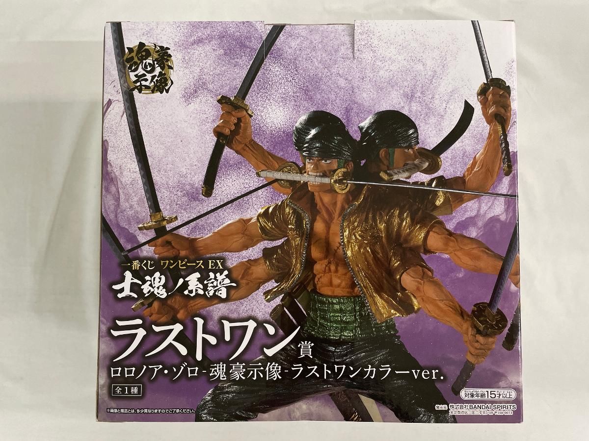 未開封】ラストワン賞 ロロノア・ゾロ‐魂豪示像‐ラストワンカラーver