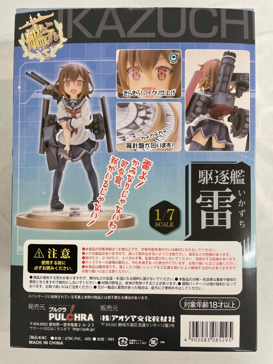 艦隊これくしょん～艦これ～ 雷（1/7スケールPVC製塗装済完成品