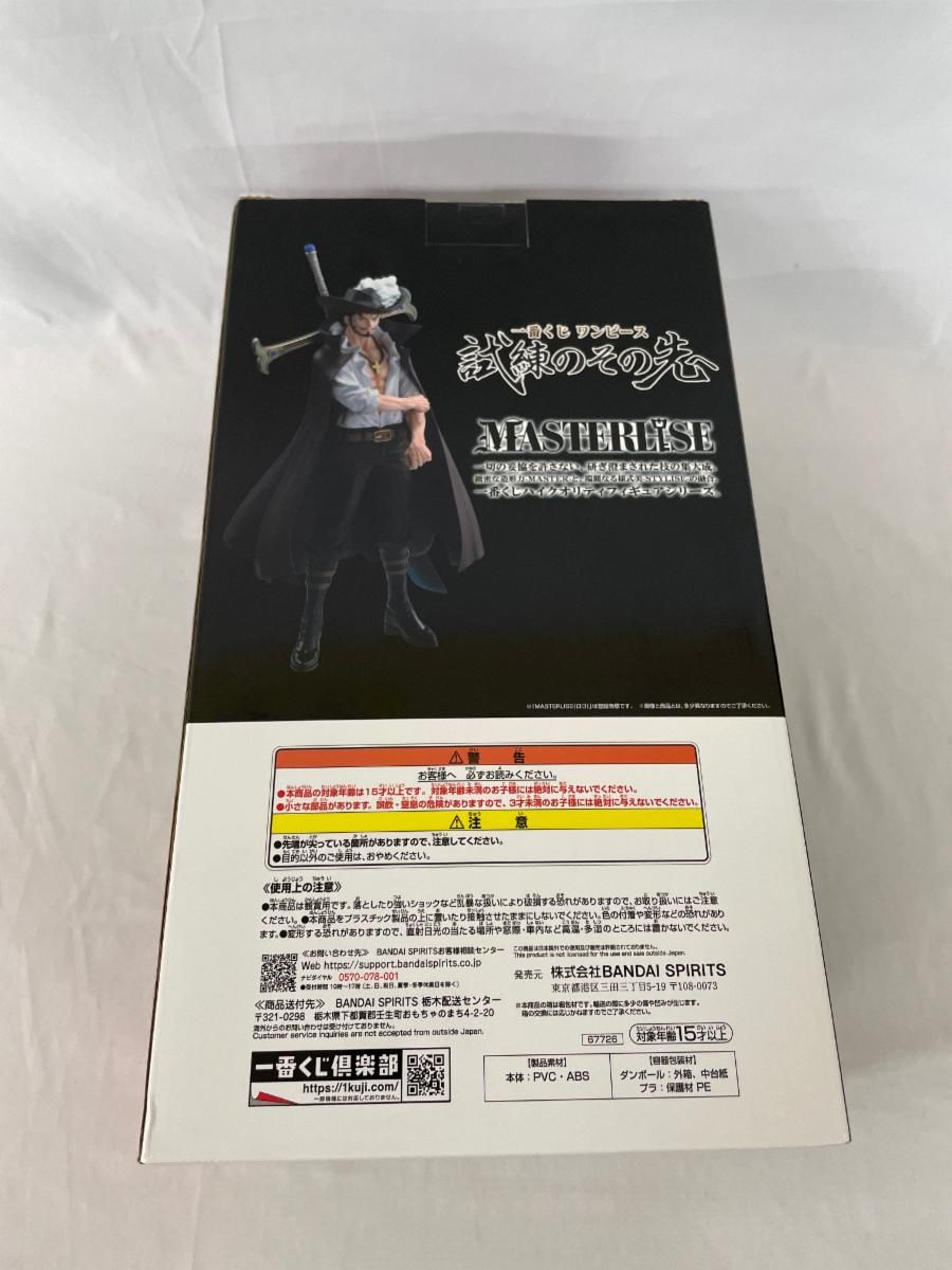 未開封】D賞 ジュラキュール・ミホーク MASTERLISE 一番くじ