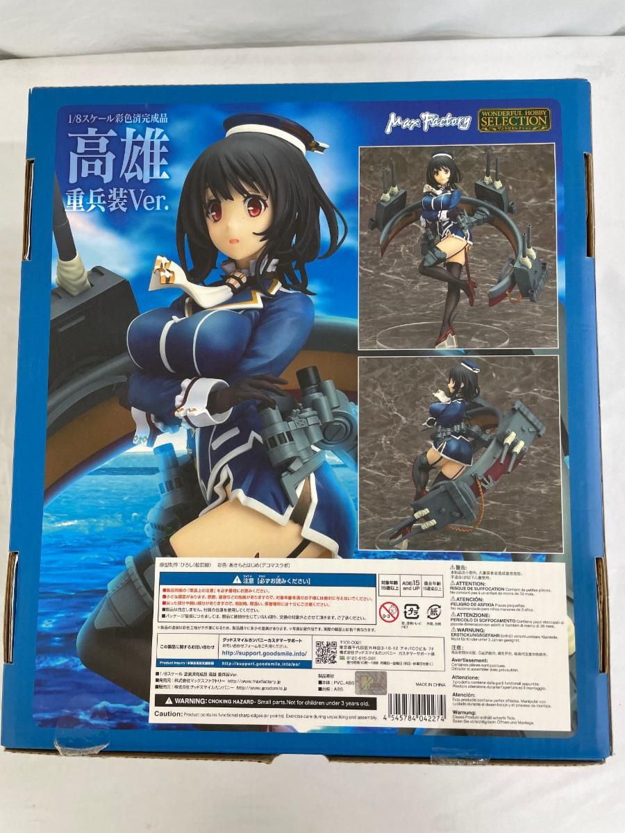 マックスファクトリー 艦隊これくしょん -艦これ- 高雄 重兵装Ver