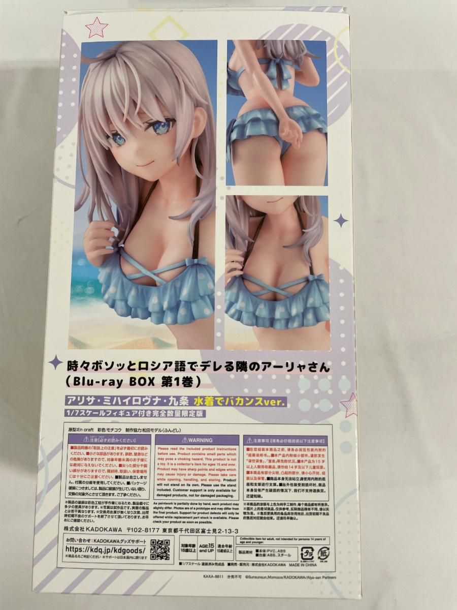 単品] アリサ・ミハイロヴナ・九条 水着でバカンスver 1/7 時々ボソッ
