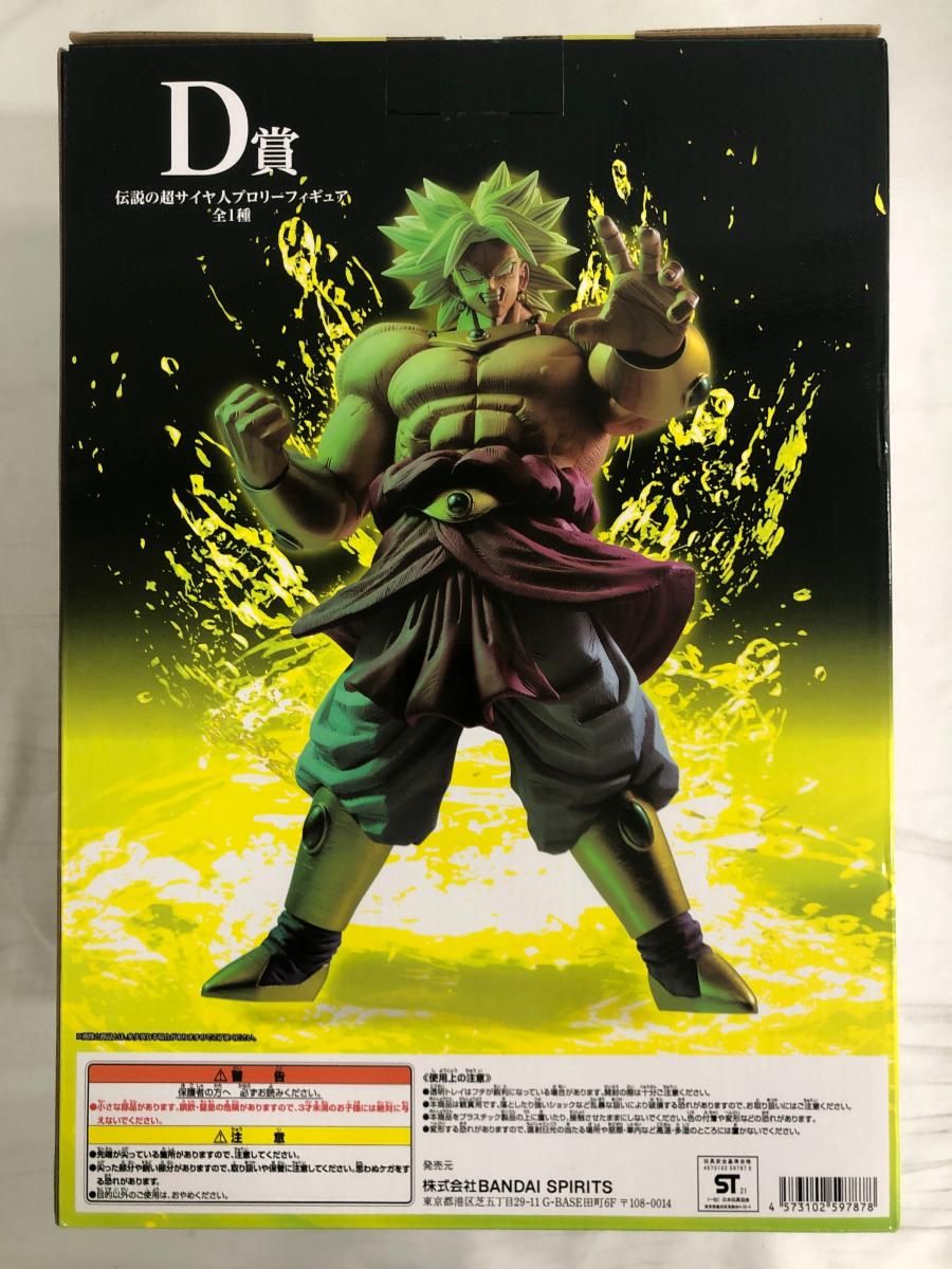 伝説の超サイヤ人ブロリー KINGCLUSTAR D賞 フィギュア 一番くじ