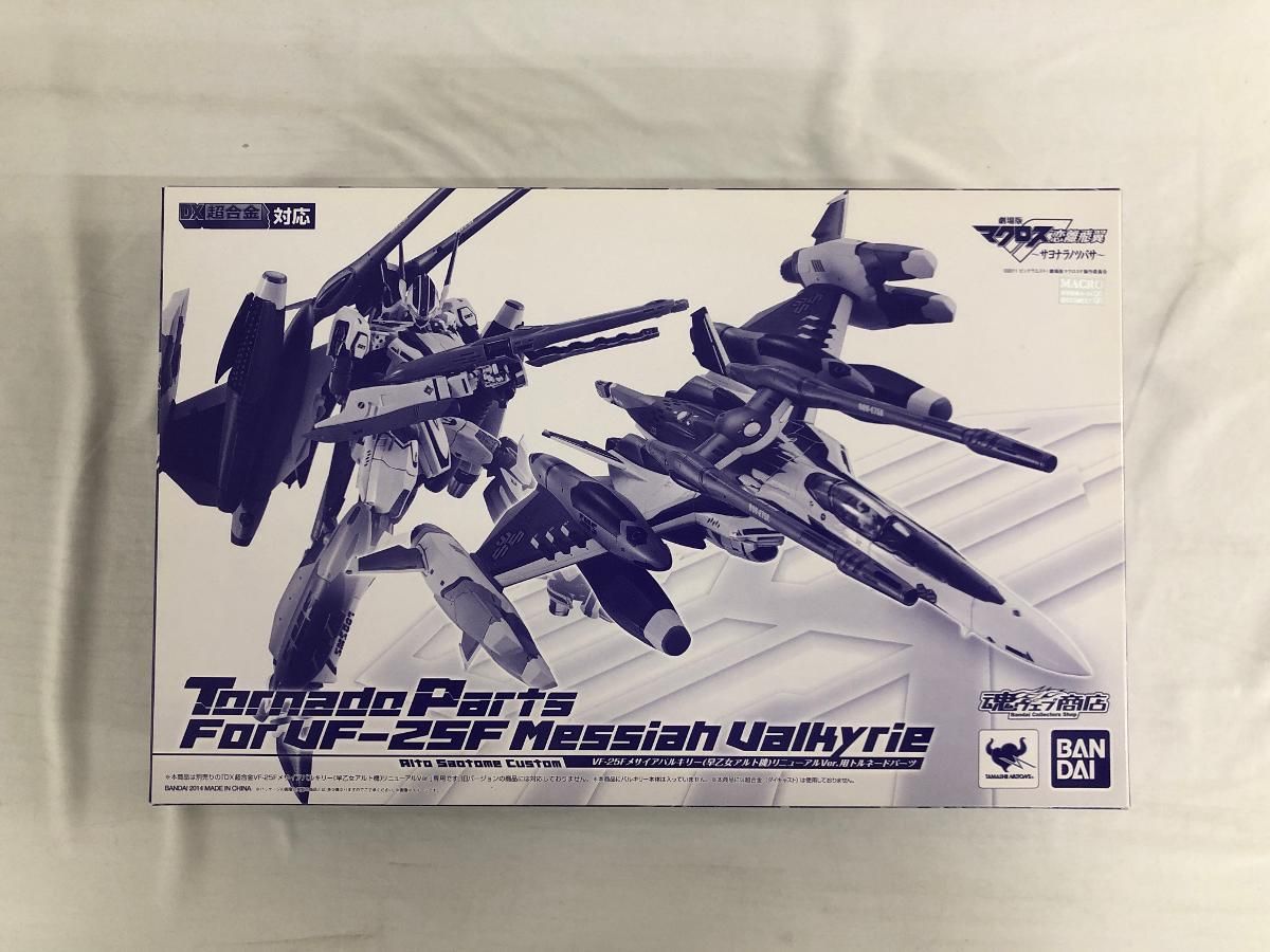 劇場版マクロスFサヨナラノツバサ DX超合金 VF-25Fメサイアバルキリー