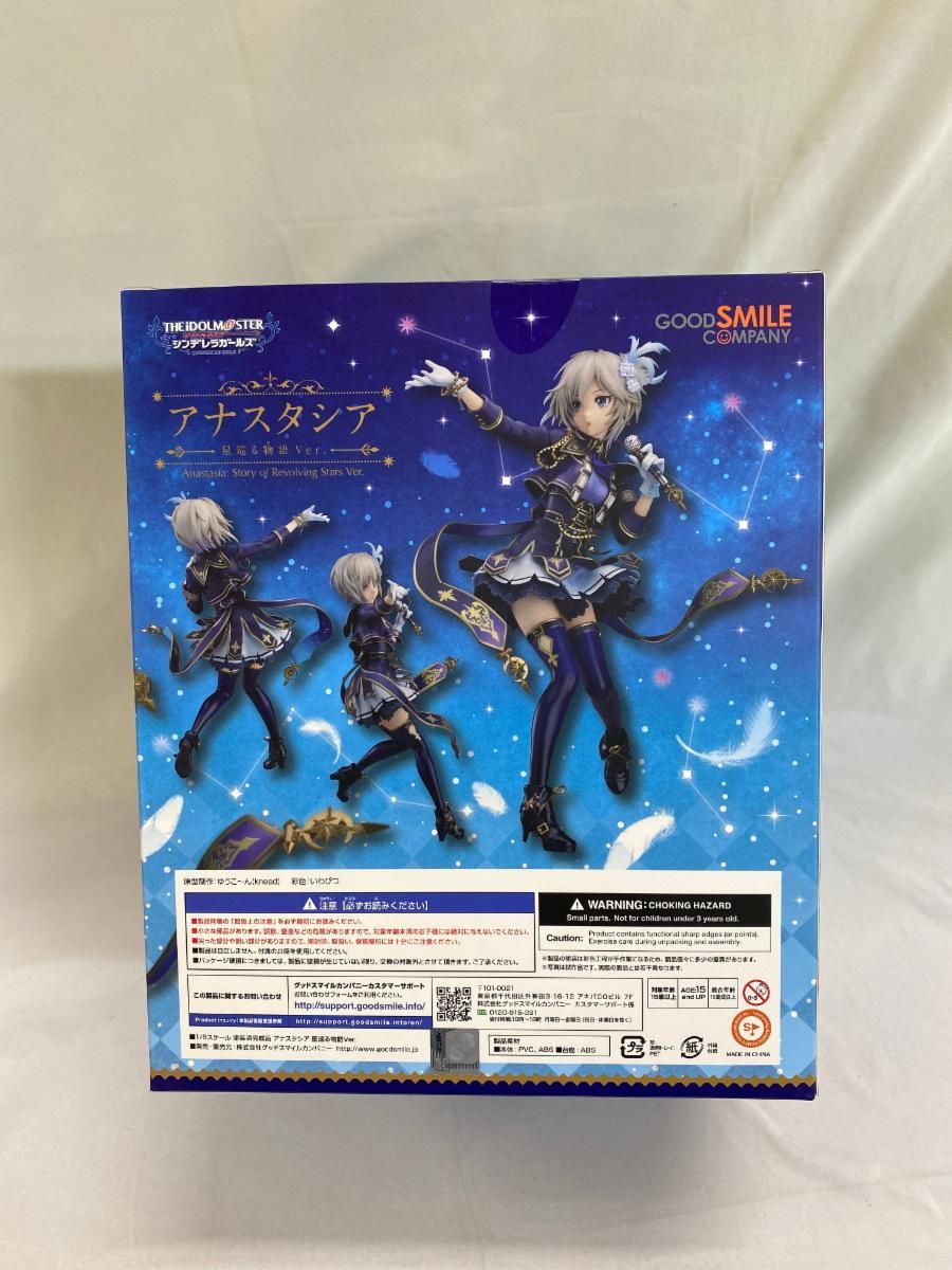 アナスタシア 星巡る物語Ver