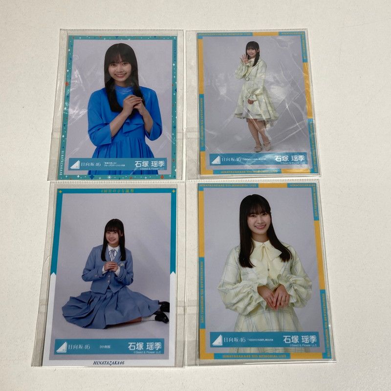中古品】 日向坂46 石塚瑶季 生写真 11枚 坂道 グッズ まとめ 【085