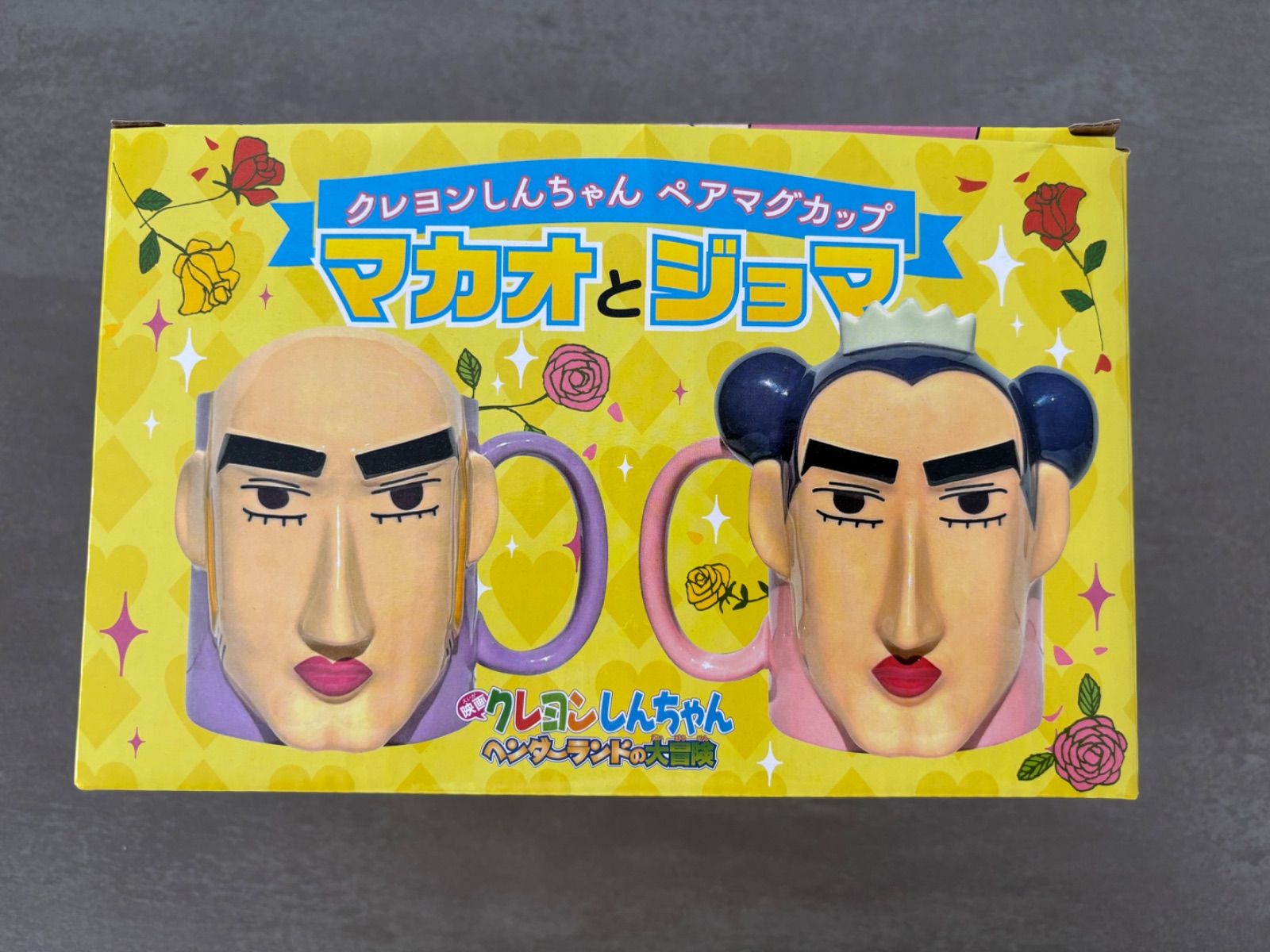 クレヨンしんちゃん ヘンダーランドの大冒険 ペアマグカップ マカオとジョマ