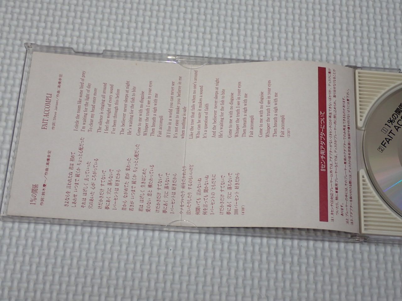 CD☆高橋幸宏 1％の関係 8cm ケース折れ 収納ケース付☆動作確認済