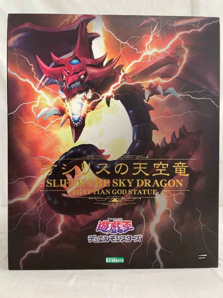 ♪【未開封】オシリスの天空竜 重巧超大 PVC製塗装済み完成品(一部