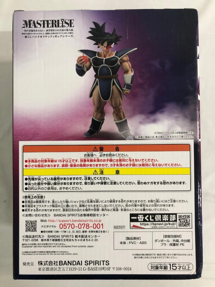 未開封】D賞 ターレスフィギュア 一番くじ ドラゴンボール HISTORY OF