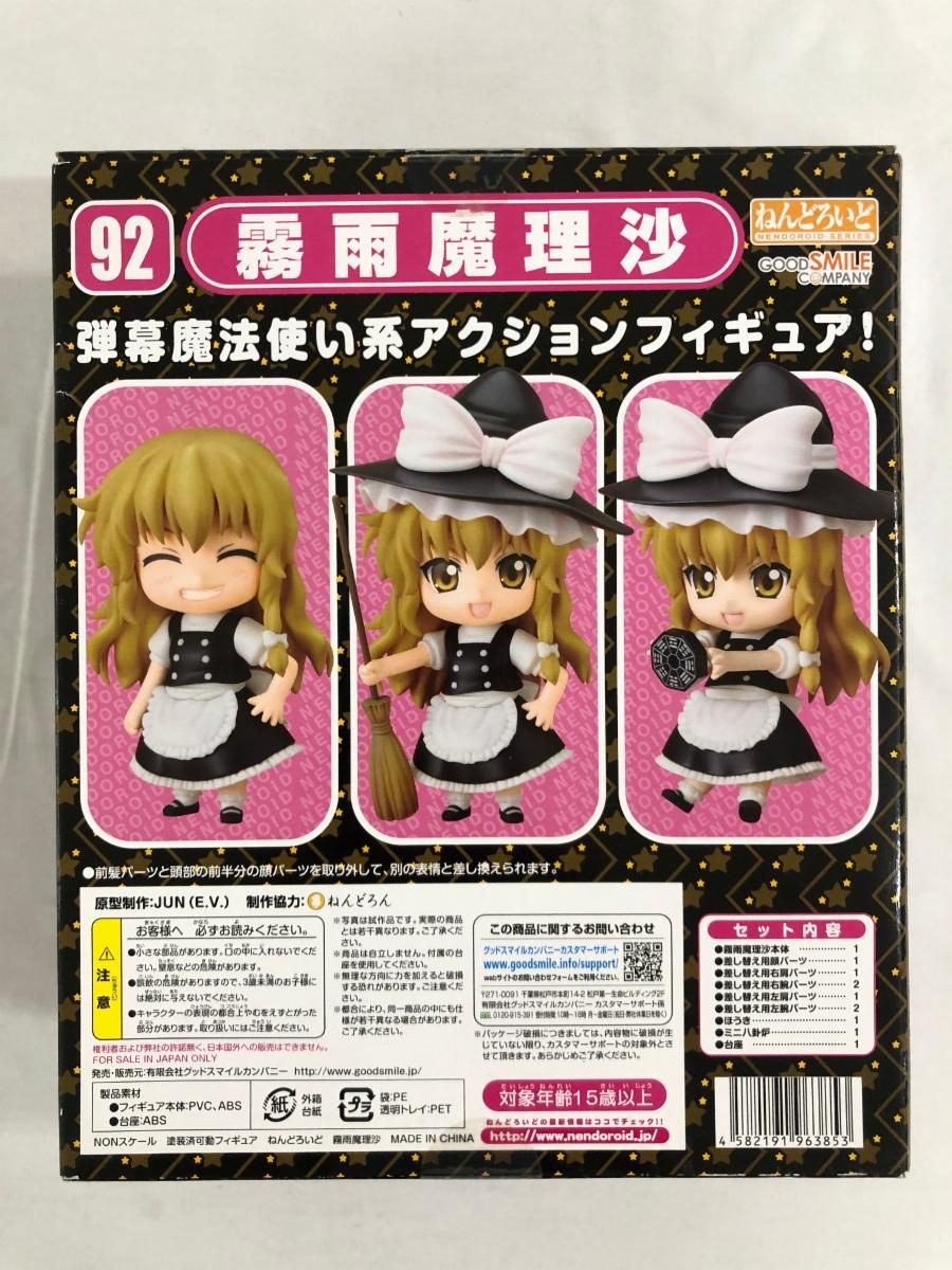 ねんどろいど 92 東方Project 霧雨魔理沙 - メルカリ