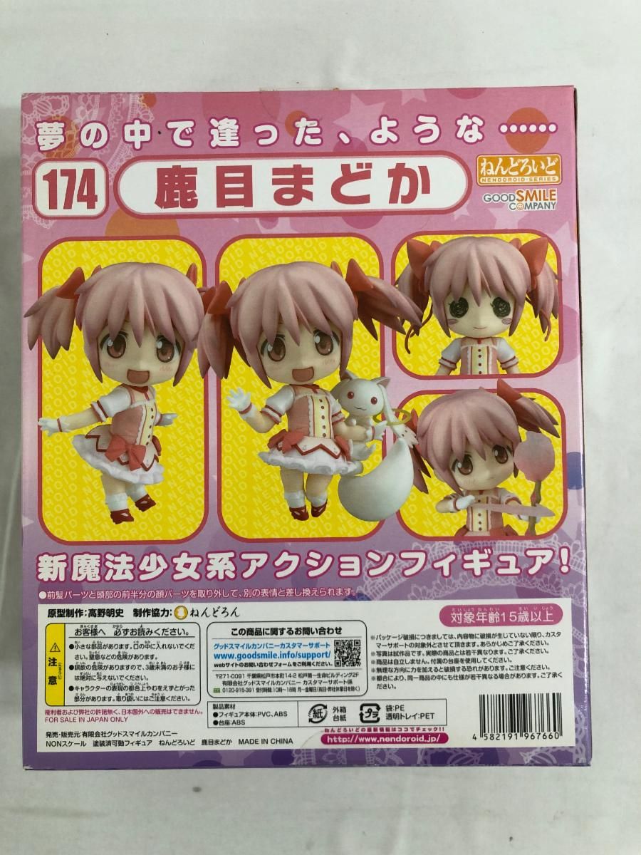 【未開封】ねんどろいど　まどか☆マギカ　鹿目まどか　174　魔法少女 ねんどろいど 174 魔法少女まどか☆マギカ 鹿目まどか - メルカリ