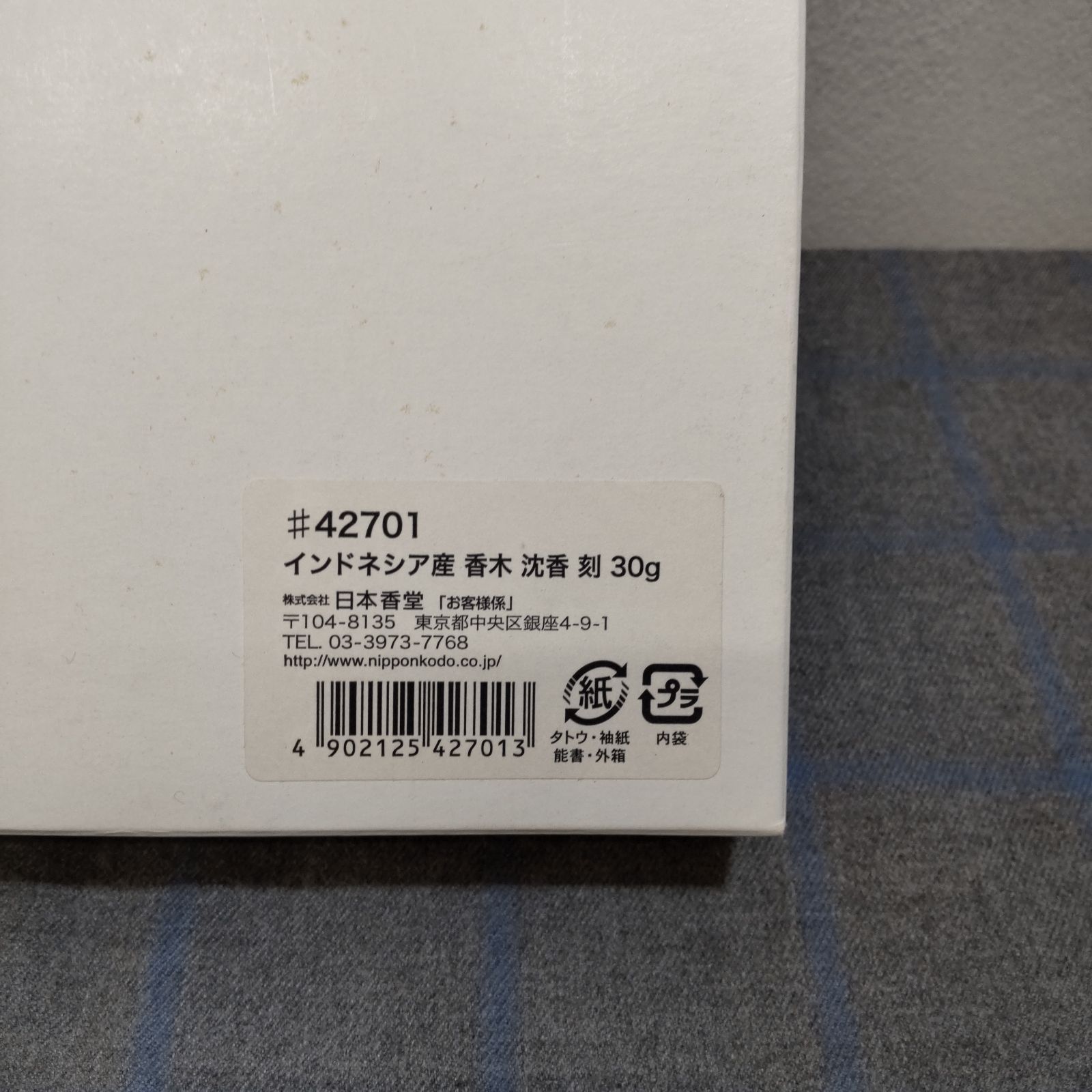 未開封】日本香堂 インドネシア産 香木 沈香 刻 30g L1545 - メルカリ