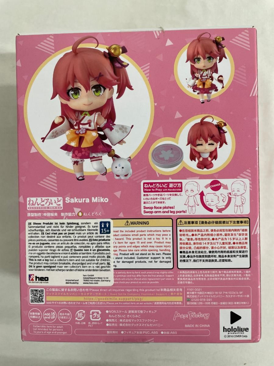 ねんどろいど セール ホロライブプロダクション さくらみこ