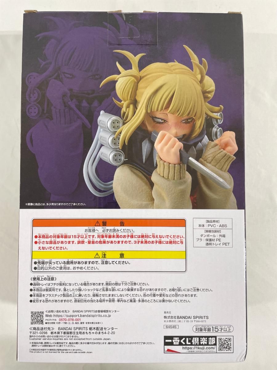 ラストワン賞 トガヒミコ MASTERLISE ラストワンver. 一番くじ 僕の