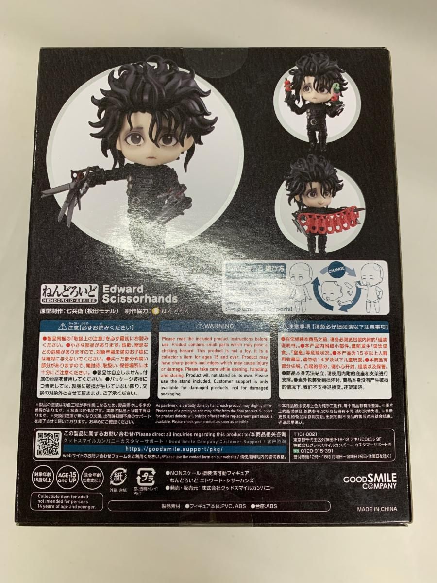 未開封】Amazon.co.jp限定/ねんどろいど シザーハンズ エドワード