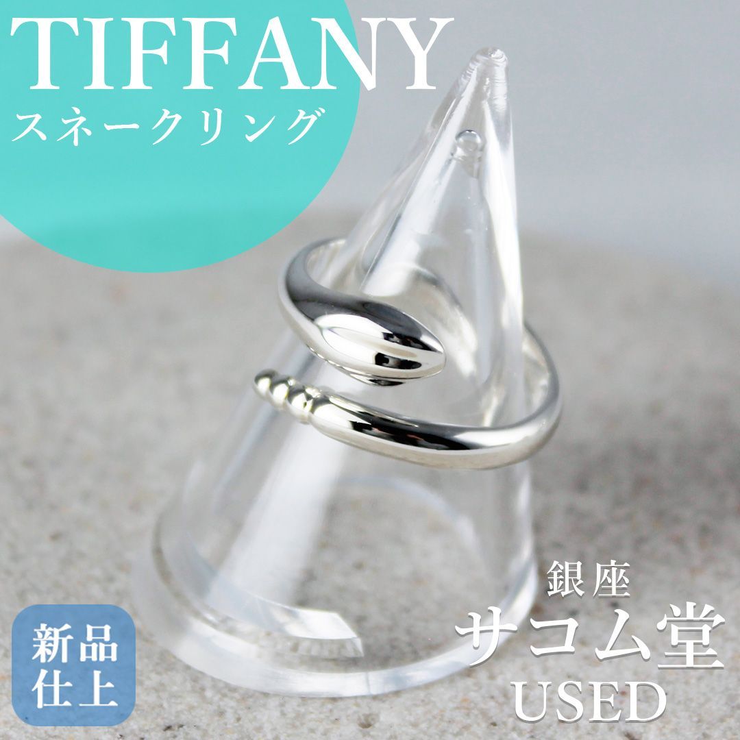 SA148 TIFFANY & Co. ティファニー スネークリング SV925 シルバー 4.0
