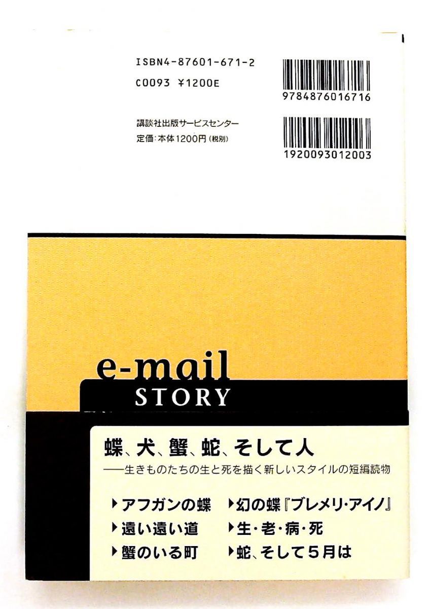 アフガンの蝶 文庫 畑村達 講談社ビジネスパートナーズ