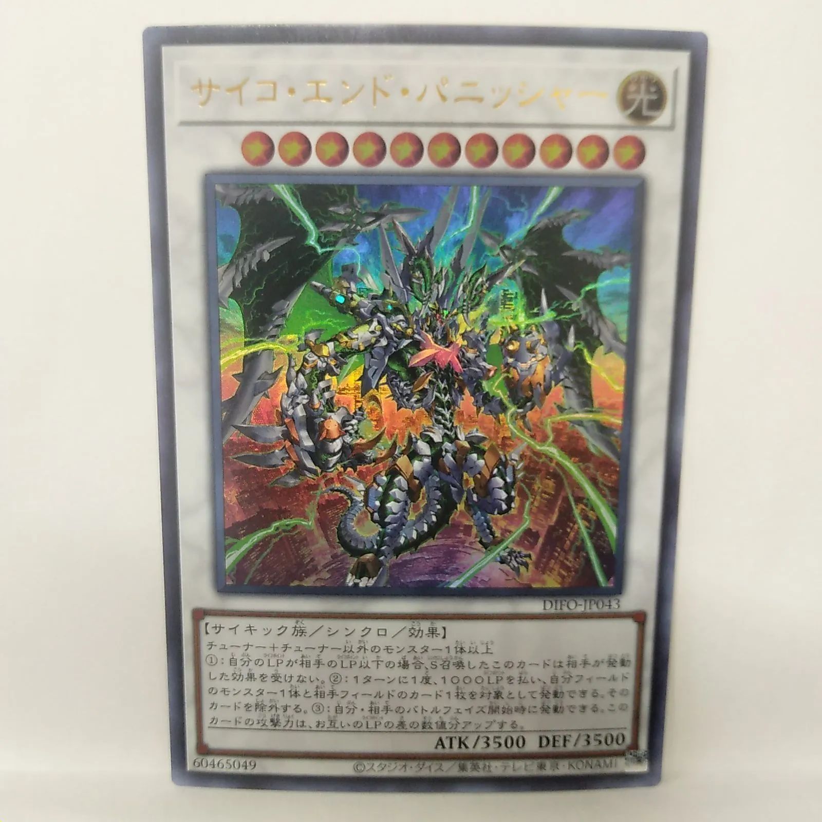 遊戯王】サイコ・エンド・パニッシャー UR - メルカリ