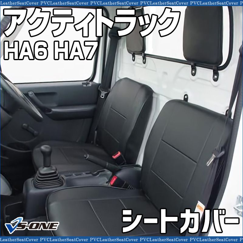 シートカバー アクティトラック HA 6 7 ヘッド分割型 カーシート 防水 難燃性 ホンダ ys 0302 40001 VS ONE