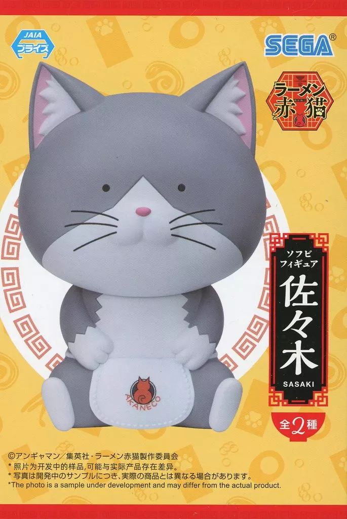 9体セット　佐々木　ラーメン赤猫」 ソフビフィギュア(EX) 中古】フィギュア 佐々木 「ラーメン赤猫」 ソフビフィギュア(EX