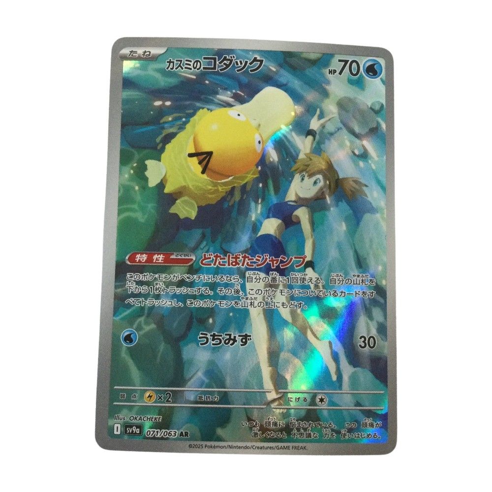 11枚セット】ポケモンカード カスミのコダック LV18 旧裏面など 状態A