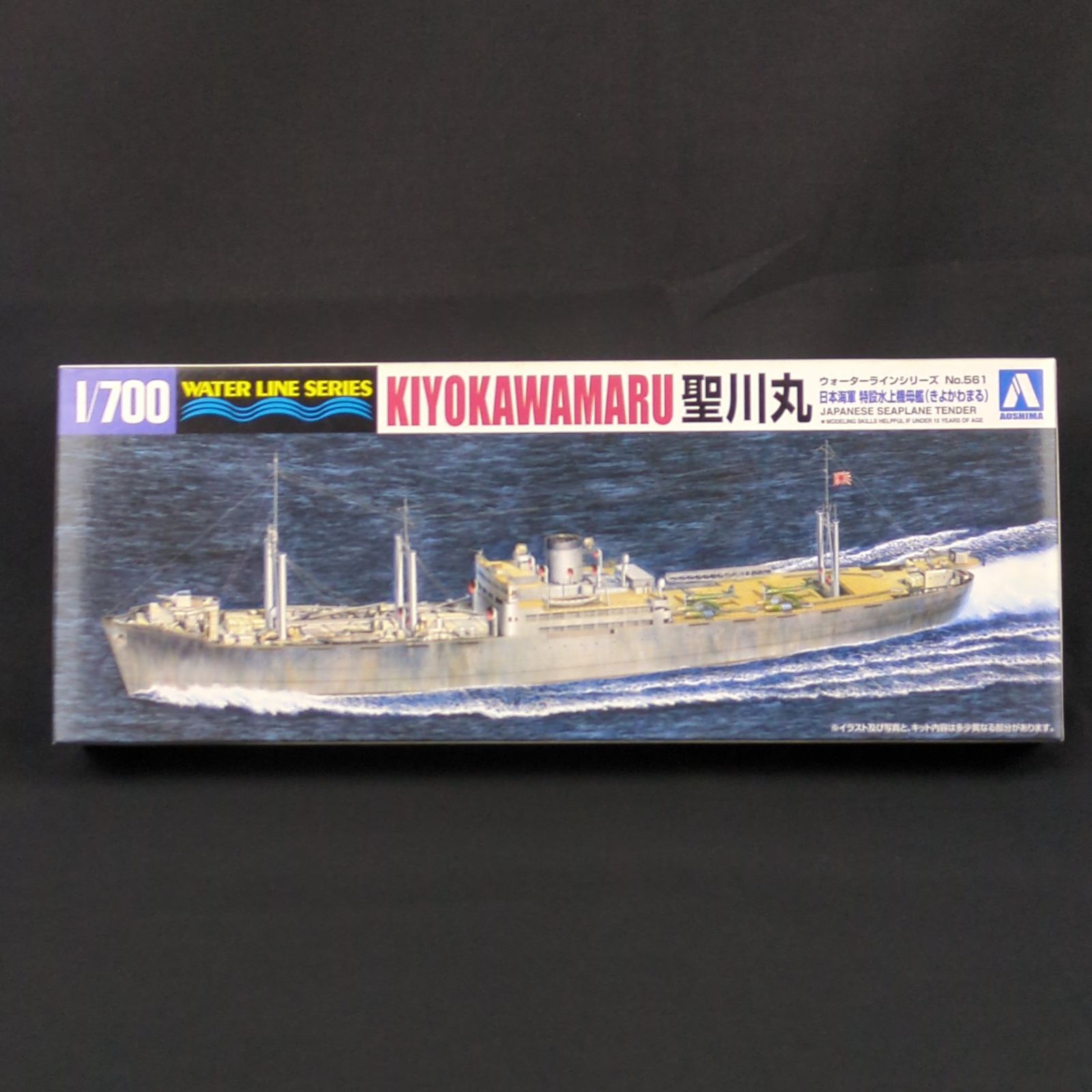 残僅少 アオシマ 012406 ウォーターラインシリーズ 561 1 700 日本海軍 特設水上機母艦 聖川丸