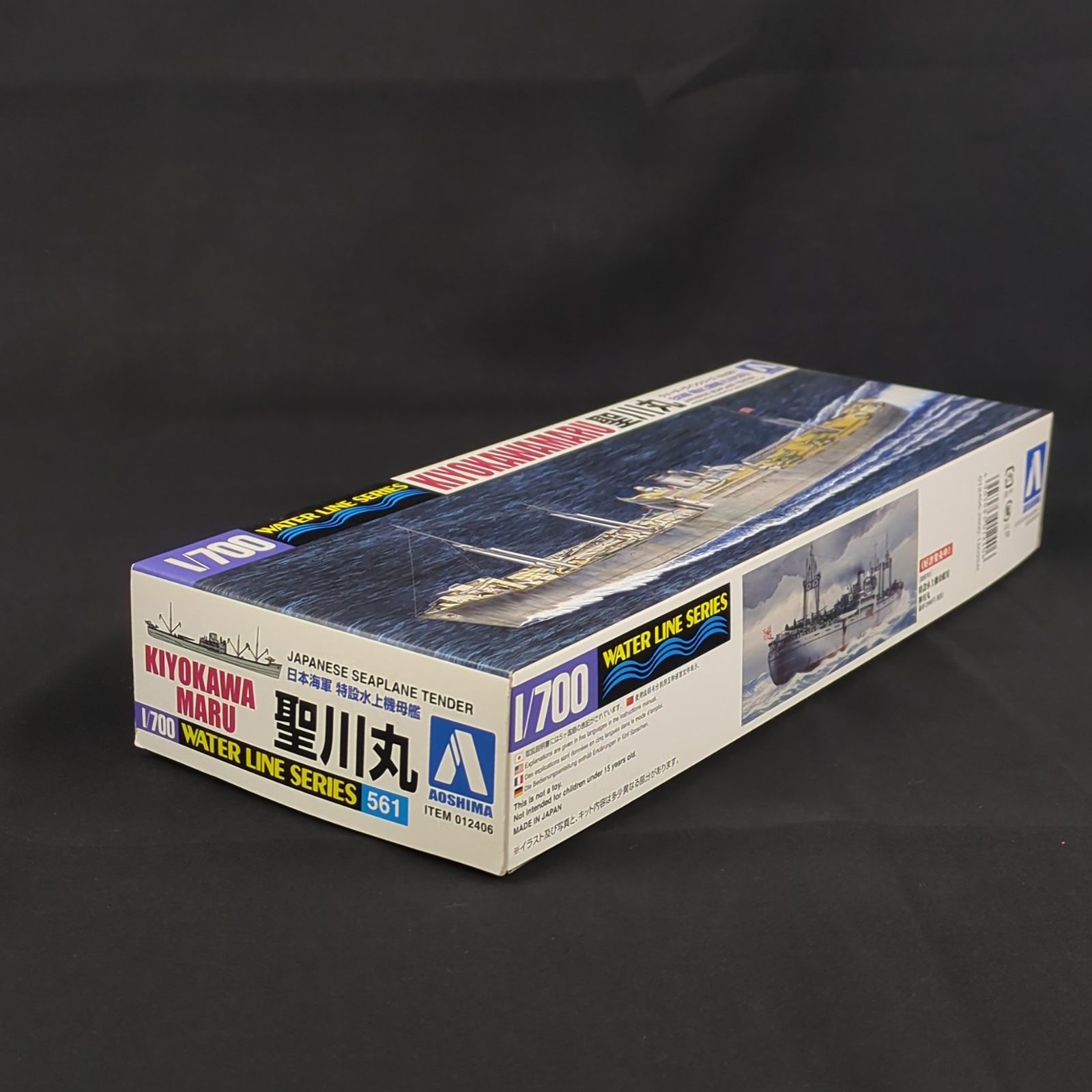 残僅少 アオシマ 012406 ウォーターラインシリーズ 561 1 700 日本海軍 特設水上機母艦 聖川丸