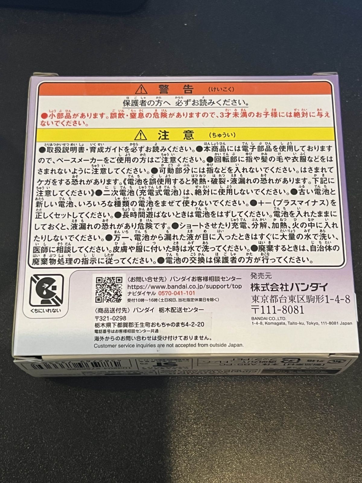 TamagotchiParadise たまごっちパラダイスパープルスカイ
