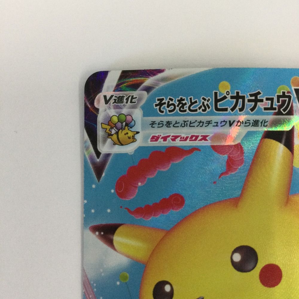 ζζ トレカ ポケモンカード そらをとぶピカチュウVMAX 024/028/S8a/B