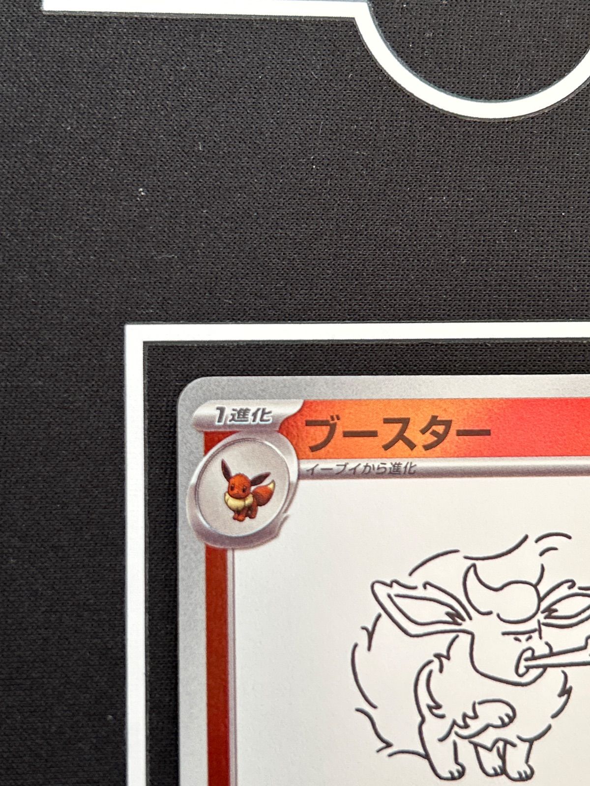 ブースター　YU NAGABA 2枚セット ブースター：YU NAGABA② - メルカリ