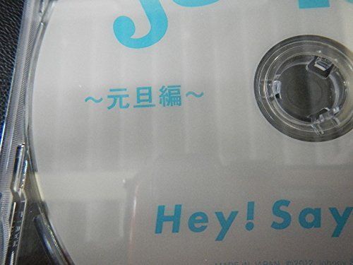 中古】【非常に良い】Hey! Say! JUMP DVD JUMParty 元旦編 非売品