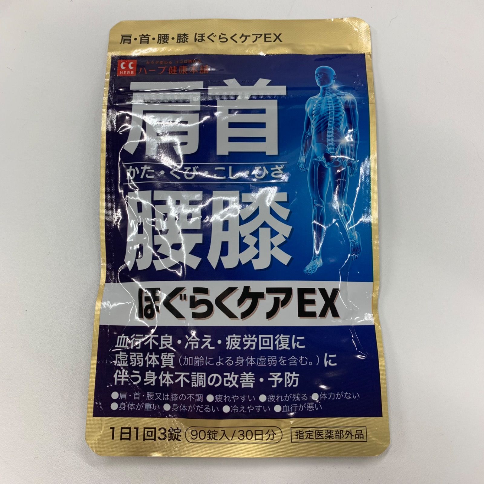 ほぐらくケア EX 90錠（30日分）3個セット [ 腰痛 肩こり 血流改善