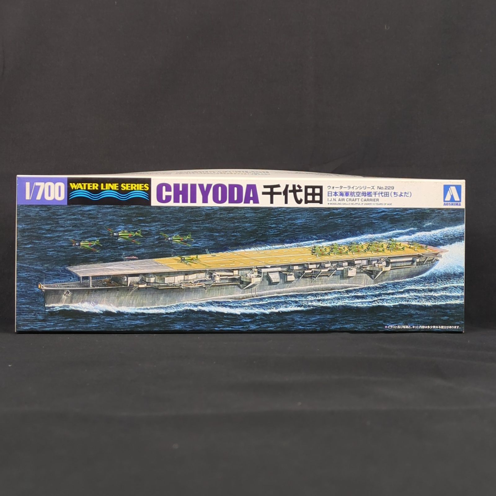 残僅少 アオシマ 009536 ウォーターラインシリーズ 229 1 700 日本海軍 航空母艦 千代田