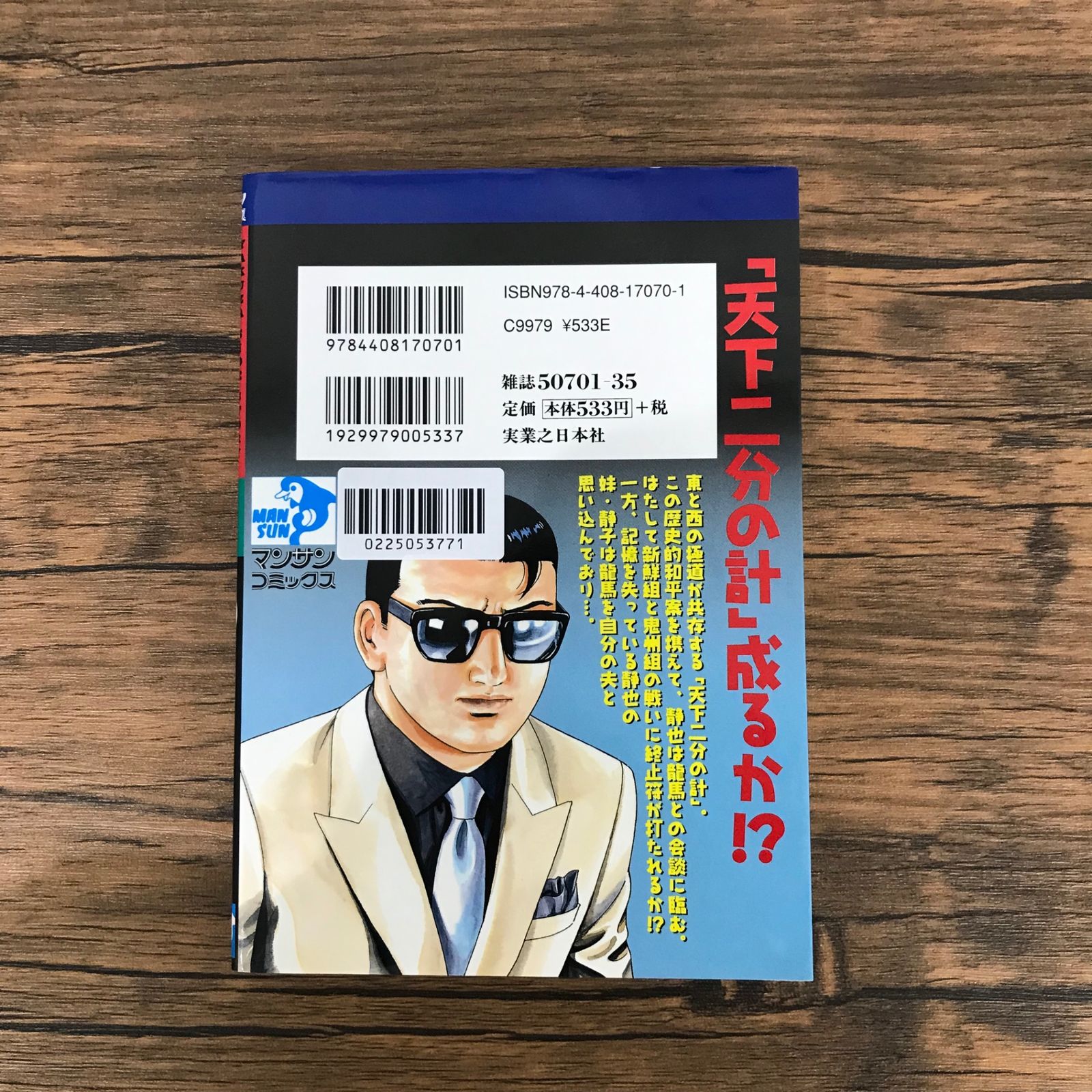 静かなるドン 83巻のみ/【作者】新田たつお/GF-0225053771-YP/GF10191