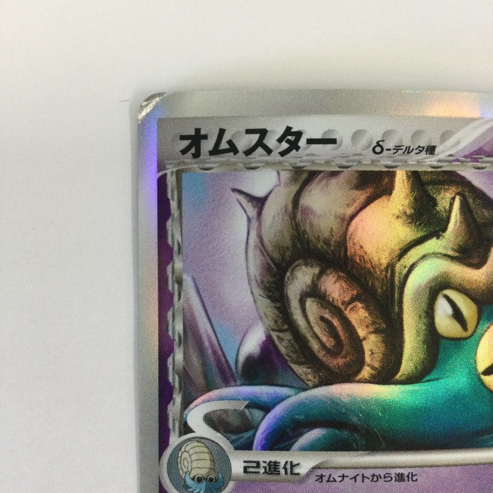 ζζ トレカ ポケモンカード オムスター δ-デルタ種 027/052/PCG7 - メルカリ